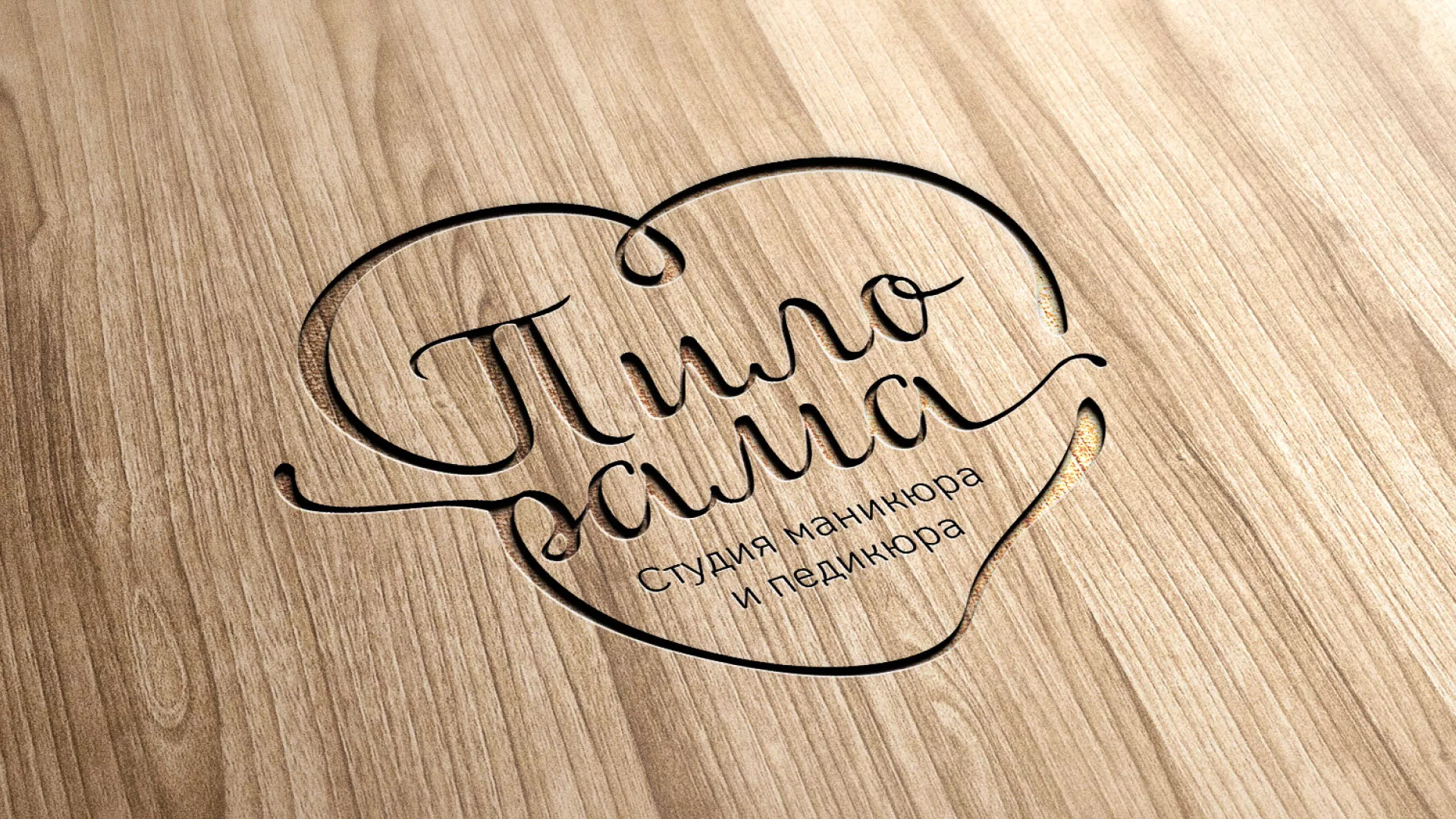 Разработка логотипа студии маникюра и педикюра «Пилорама» в Лангепасе